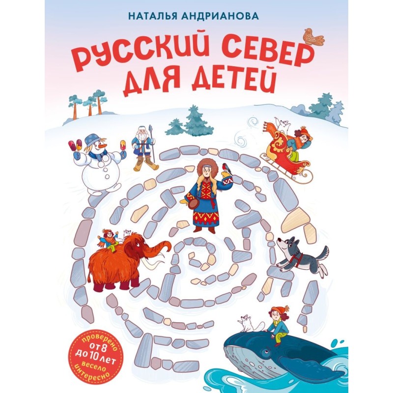 Русский север для детей