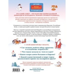Русский север для детей