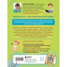 БЕЗопасность ребенка. Основы поведения дома, на улице и в интернете