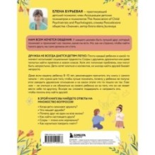Детская дружба. Как родителям помочь ребенку найти и сохранить друзей
