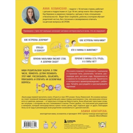 Я расту и про ЭТО узнаю. Книга для детей от 3 лет