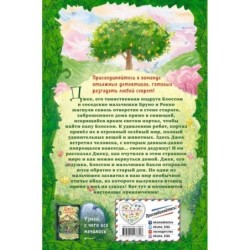 Секретный сад (2)