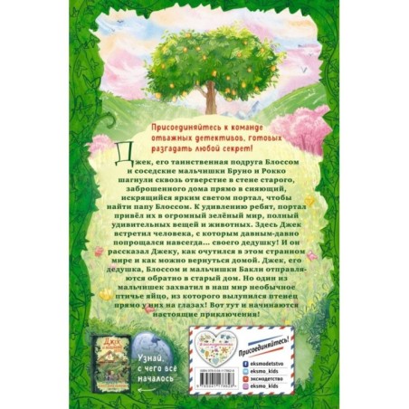 Секретный сад (2)