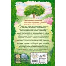 Секретный сад (2)