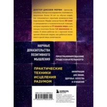 Тайна силы подсознания. Измените свое мышление, чтобы изменить жизнь