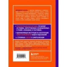 Право на полный доступ. Как раскрыть свой потенциал с помощью подсознания