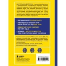 Сверхъестественный разум. Как обычные люди делают невозможное с помощью силы подсознания (ЯРКАЯ ОБЛОЖКА)