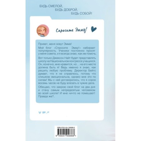 Спросите Эмму! Как спасти дружбу (2)