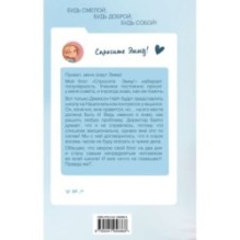 Спросите Эмму! Как спасти дружбу (2)