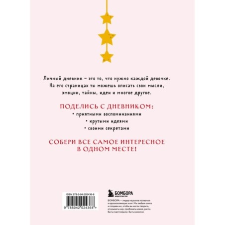 Мой любимый дневник. Галактика (А5, 56 л.)