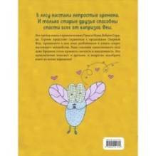 Тим, Муха и Озорная Фея