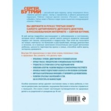 Здоровье детей маленьких и не очень. Руководство для родителей детей от 0 до 16 лет