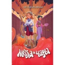 Метла и чары