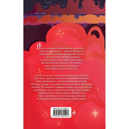 Метла и чары