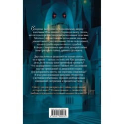 Наследник. Тайна дворцовой книги