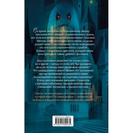 Наследник. Тайна дворцовой книги