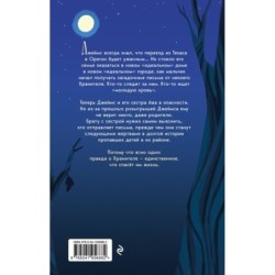 Хранитель дома загадок