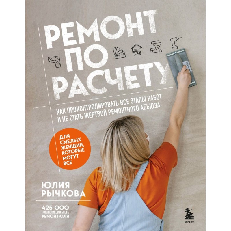 Ремонт по расчету. Как проконтролировать все этапы работ и не стать жертвой ремонтного абьюза