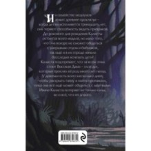 Ведьма с болот