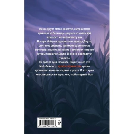 Дьявол из Огайо