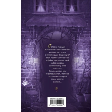 Хищная кофейня