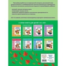 Готовлю руку к письму: для детей от 5 лет