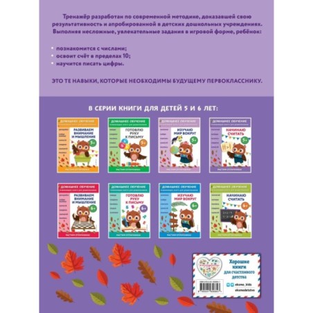 Начинаю считать: для детей от 5 лет