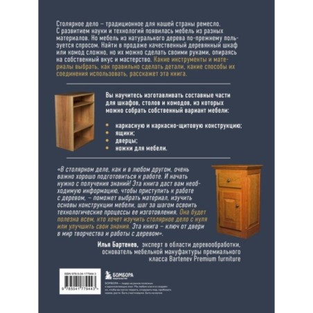 Работы по дереву. Базовый курс столярного дела