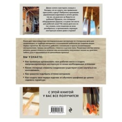 Работы по дереву. Курс столярного мастерства для начинающих