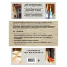 Работы по дереву. Курс столярного мастерства для начинающих