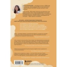 Йога-менеджмент. Путеводитель по самореализации: от внутренней боли к управлению собой