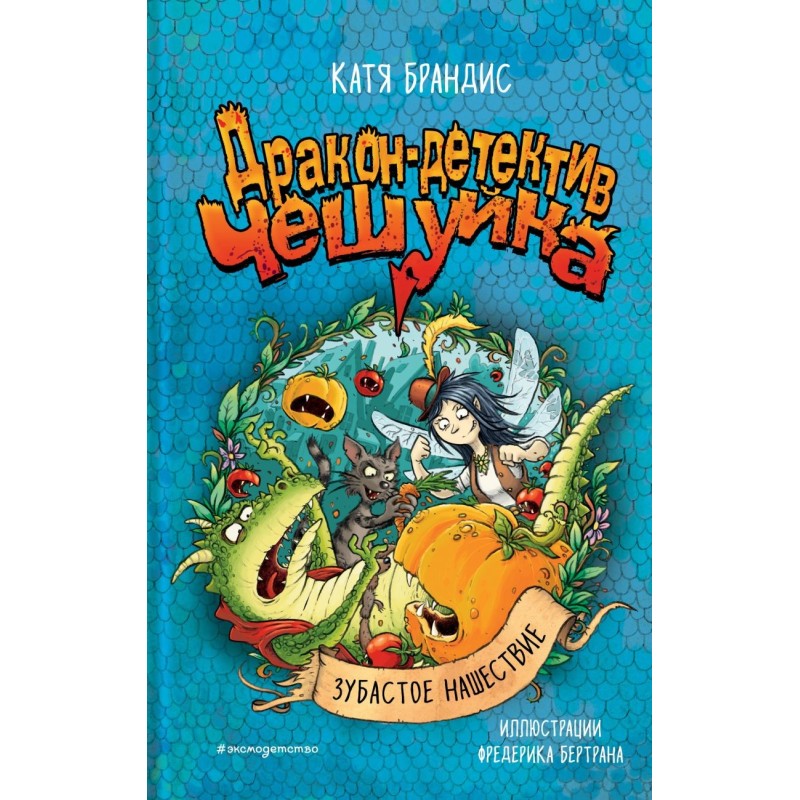 Зубастое нашествие Зубастое нашествие