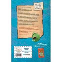 Зубастое нашествие