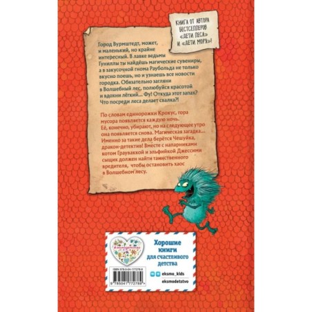 Хаос в Волшебном лесу