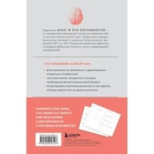 Мозг и его потребности. Ежедневник