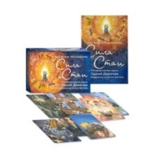 Сила стаи. Метафорические карты одной девочки для поддержки на пути к мечтам