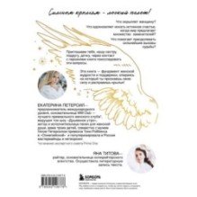 Окрыленная. Книга-исповедь женщин нового поколения