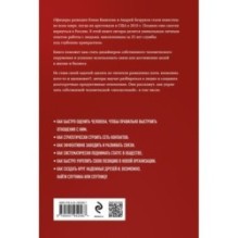 Нетворкинг для разведчиков. Как извлечь пользу из любого знакомства. Специальное издание