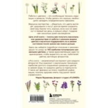 Цветы для букета. Справочник срезанных цветов для начинающего флориста. Что и когда покупать и как продлить цветам жизнь