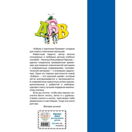 Азбука с крупными буквами (ил. А. Кардашука)