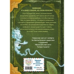 Миссия: найти философский камень