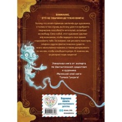 Миссия: спасти призрачного художника