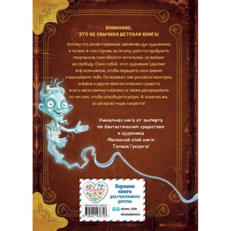 Миссия: спасти призрачного художника