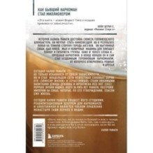 Я забыл умереть. Пронзительная история боли и возрождения