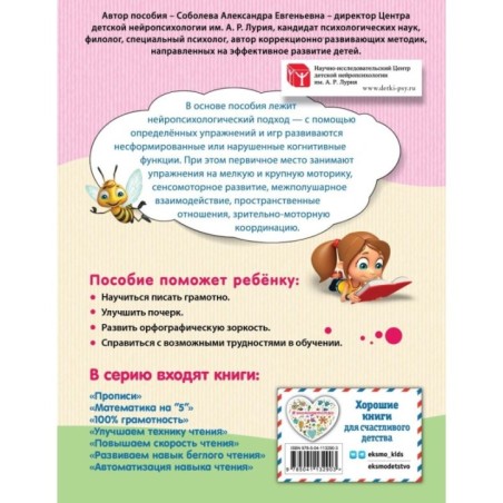 100% грамотность. Нейропсихологический тренажер по чистописанию