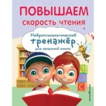 Повышаем скорость чтения