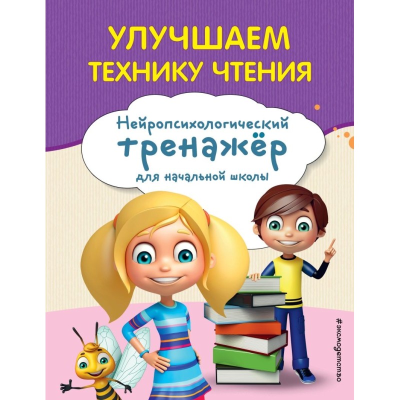 Улучшаем технику чтения Улучшаем технику чтения