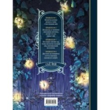 Сад фей. Книга 1. Хранительница