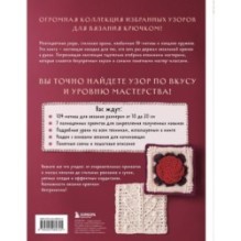 111 роскошных японских узоров для вязания крючком. 3D-мотивы, тартаны, араны, цветные ажуры