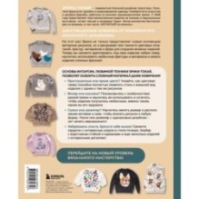 Живописное вязание Эрики Токай. Секреты сочетания цвета, материала и формы